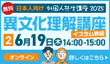 異文化理解講座0619_F