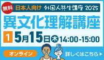 異文化理解講座0515_F
