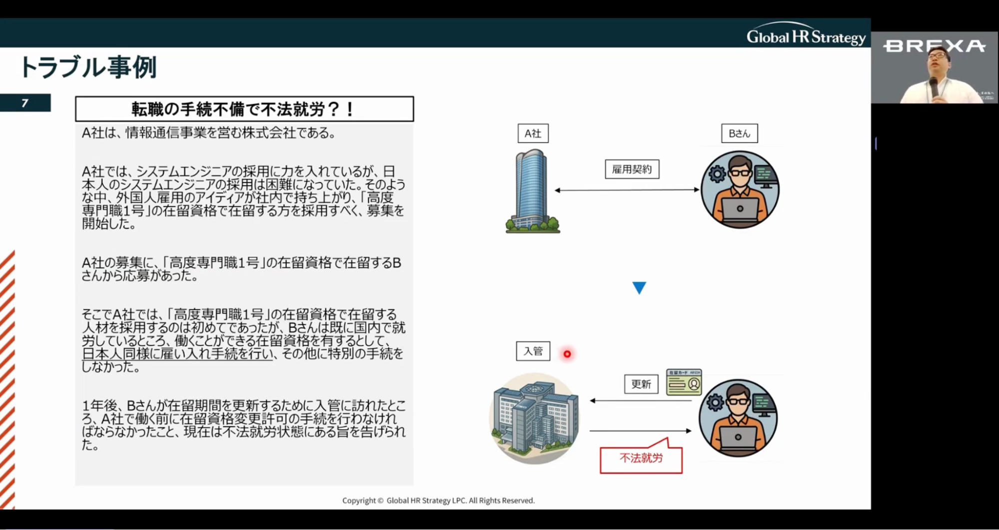画像：セミナー資料：トラブル事例 転職の手続不備で不法就労？！