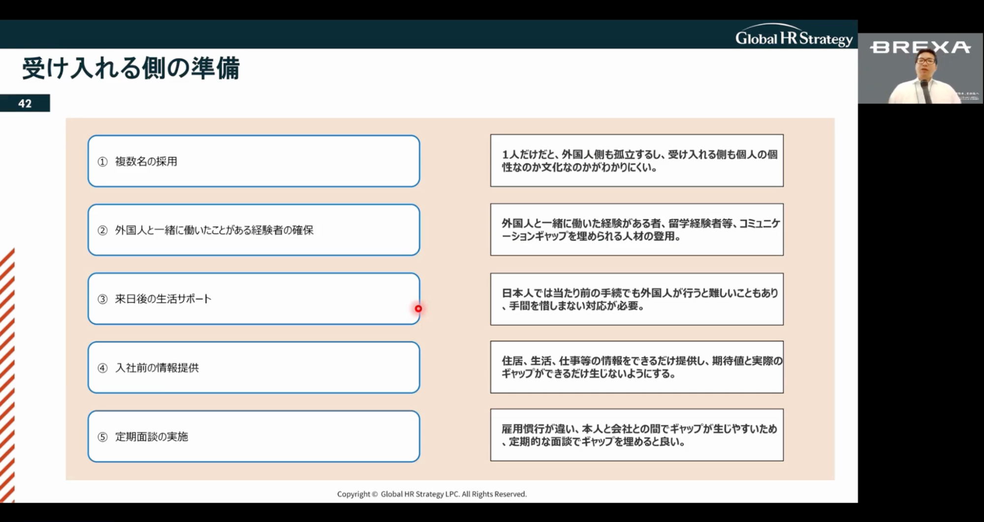 画像：セミナー資料：受け入れる側の準備