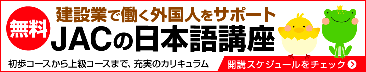 日本語講座