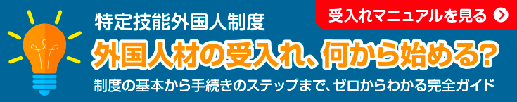 受け入れマニュアル