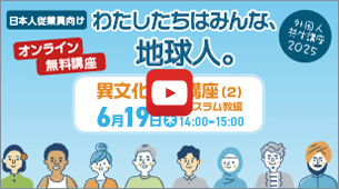 セミナーの動画をこの画面で開く