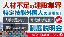 建設分野特定技能外国人 制度説明会のご案内_F