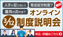オンライン制度説明会3月12日_F