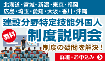 建設分野特定技能外国人 制度説明会のご案内_F