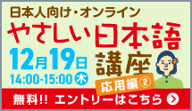 やさしい日本語講座12/19開催_F