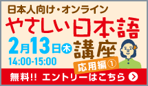 やさしい日本語講座2/13開催_F