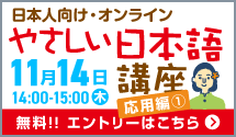 やさしい日本語講座10/17開催_F