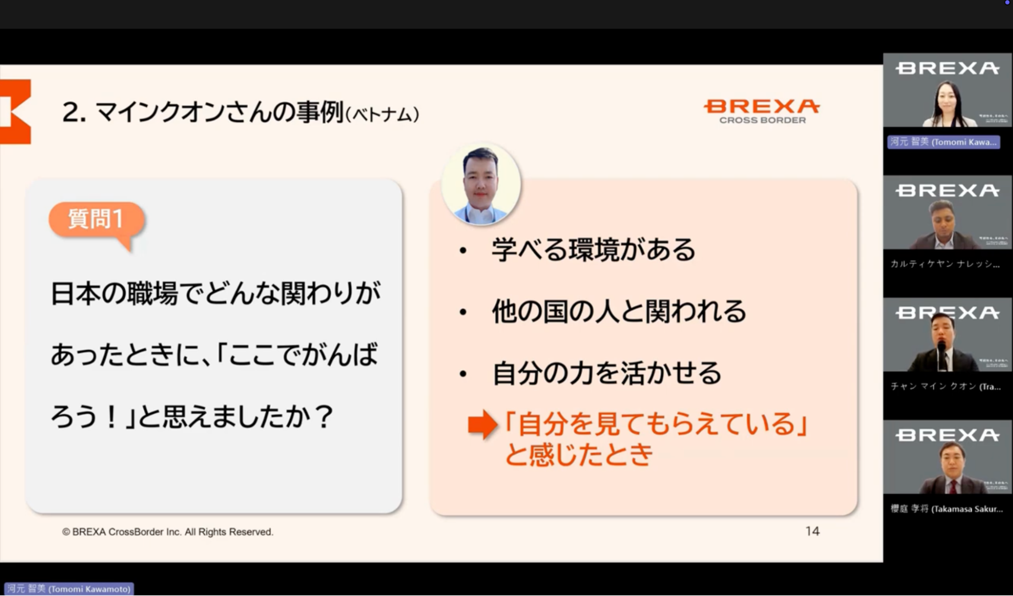 画像：セミナー資料：質問1 日本の職場でどんな関わりがあったときに、「ここでがんばろう！」と思えましたか？