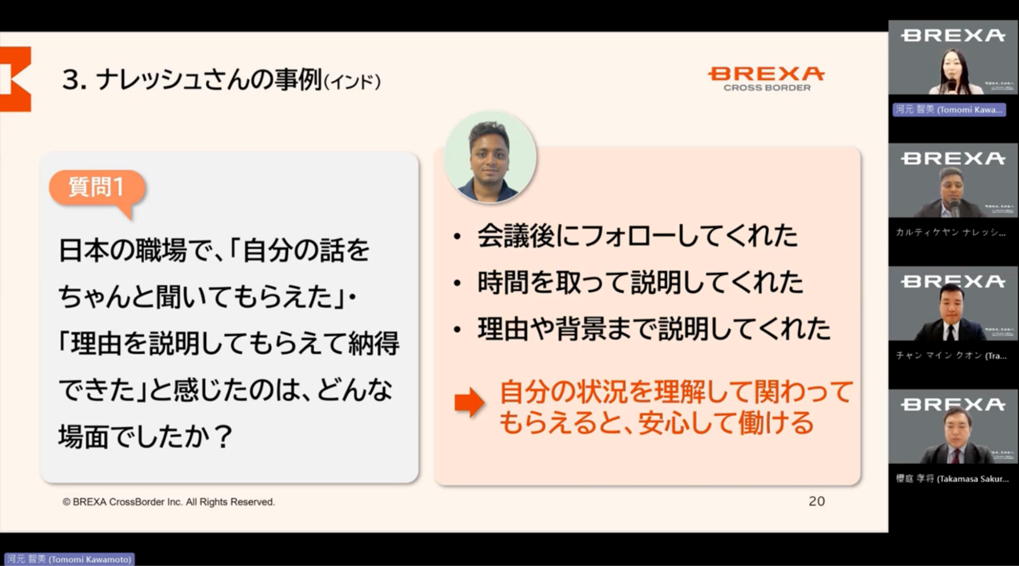 画像：セミナー資料：質問1 日本の職場で、「自分の話をちゃんと聞いてもらえた」・「理由を説明してもらえて納得できた」と感じたのは、どんな場面でしたか？
