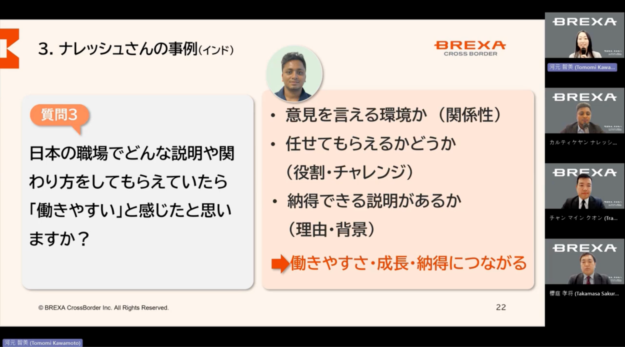 画像：セミナー資料：質問3 日本の職場でどんな説明や関わり方をしてもらえていたら「働きやすい」と感じたと思いますか？