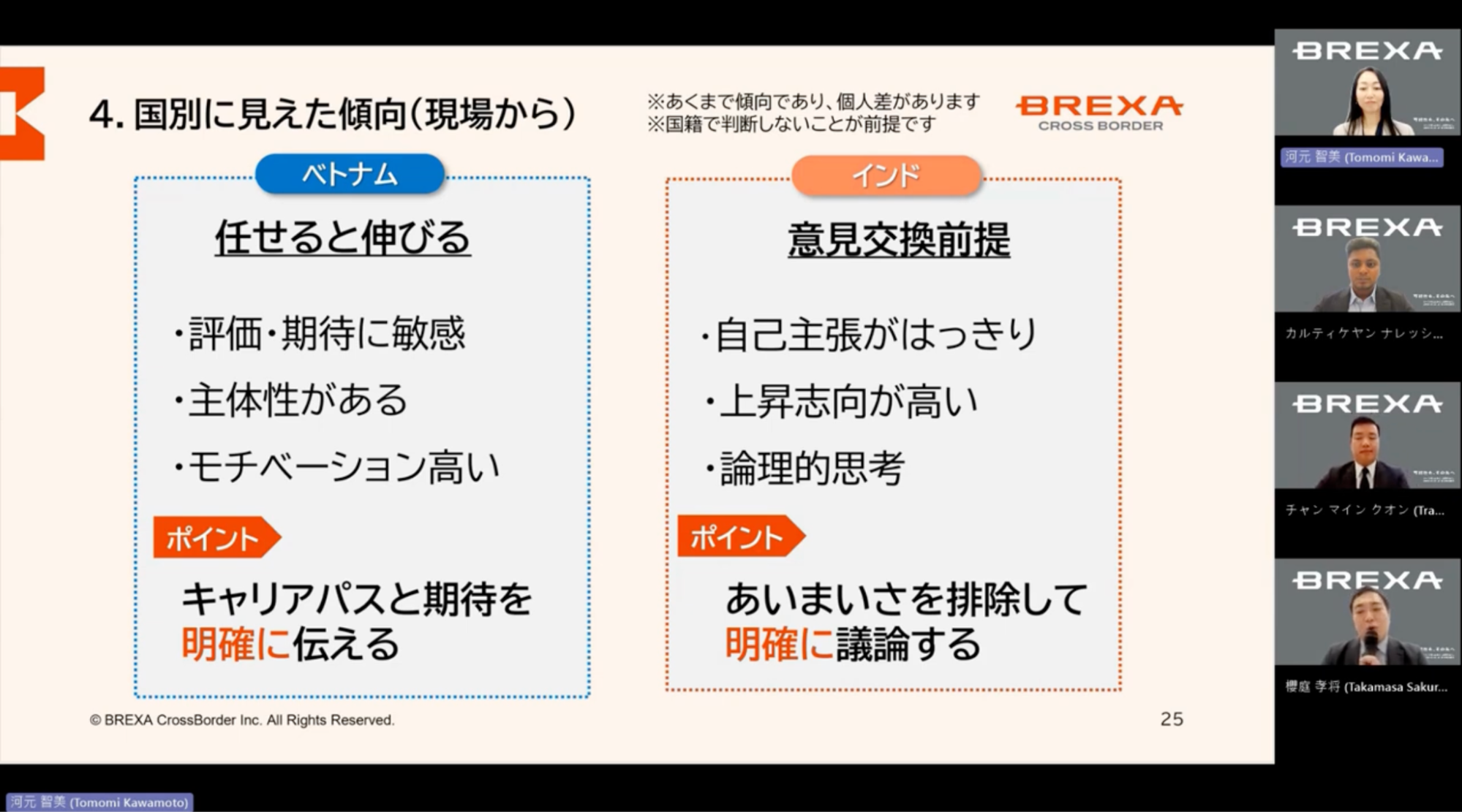 画像：セミナー資料：「ベトナム」「インド」の国別に見えた傾向（現場から）