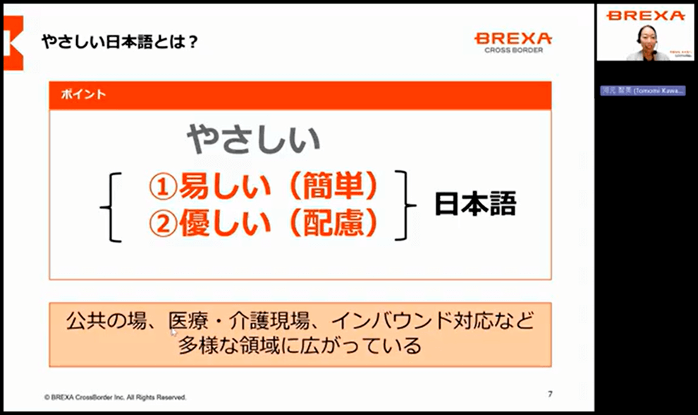 セミナー資料:やさしい日本語とは