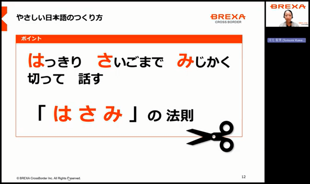 セミナー資料:やさしい日本語のつくり方