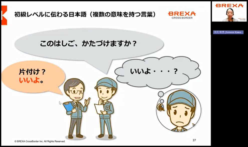 セミナー資料:初級レベルに伝わる日本語(複数の意味を持つ言葉)