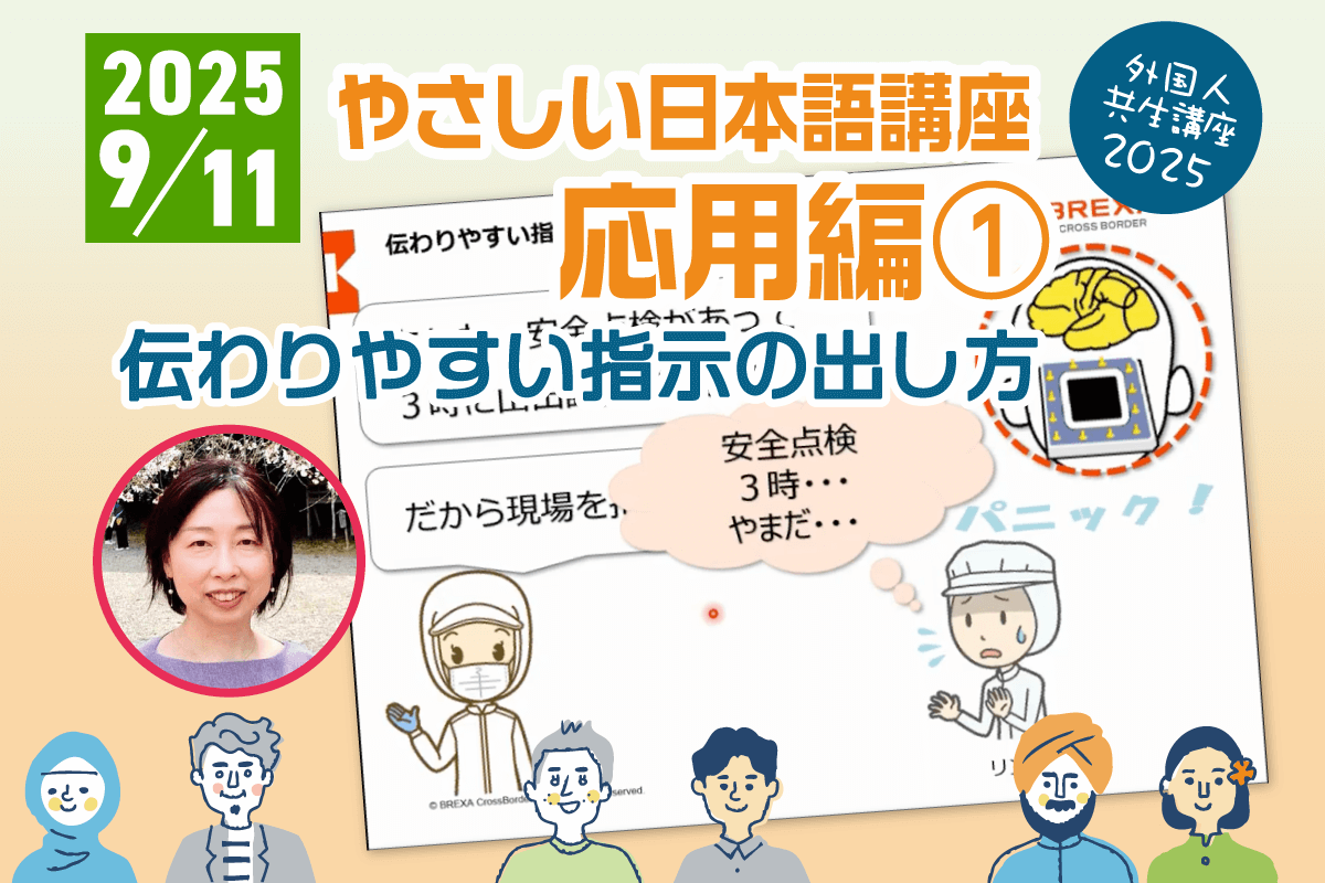 2025年9月11日「やさしい日本語講座 応用編①」