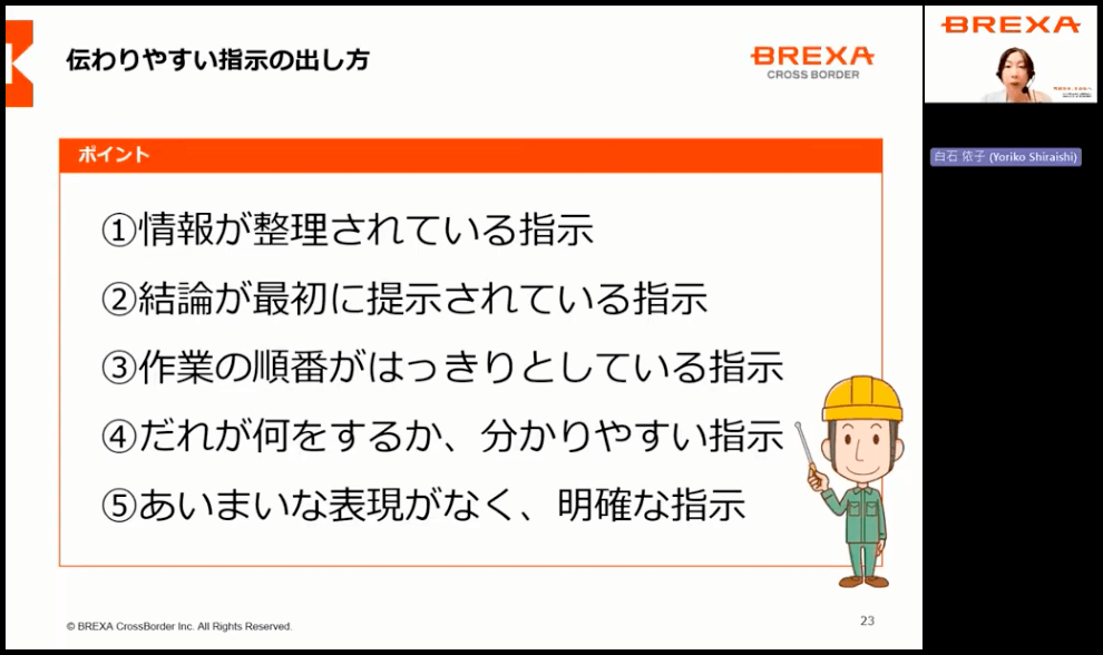 セミナー資料:指示の5つのポイント