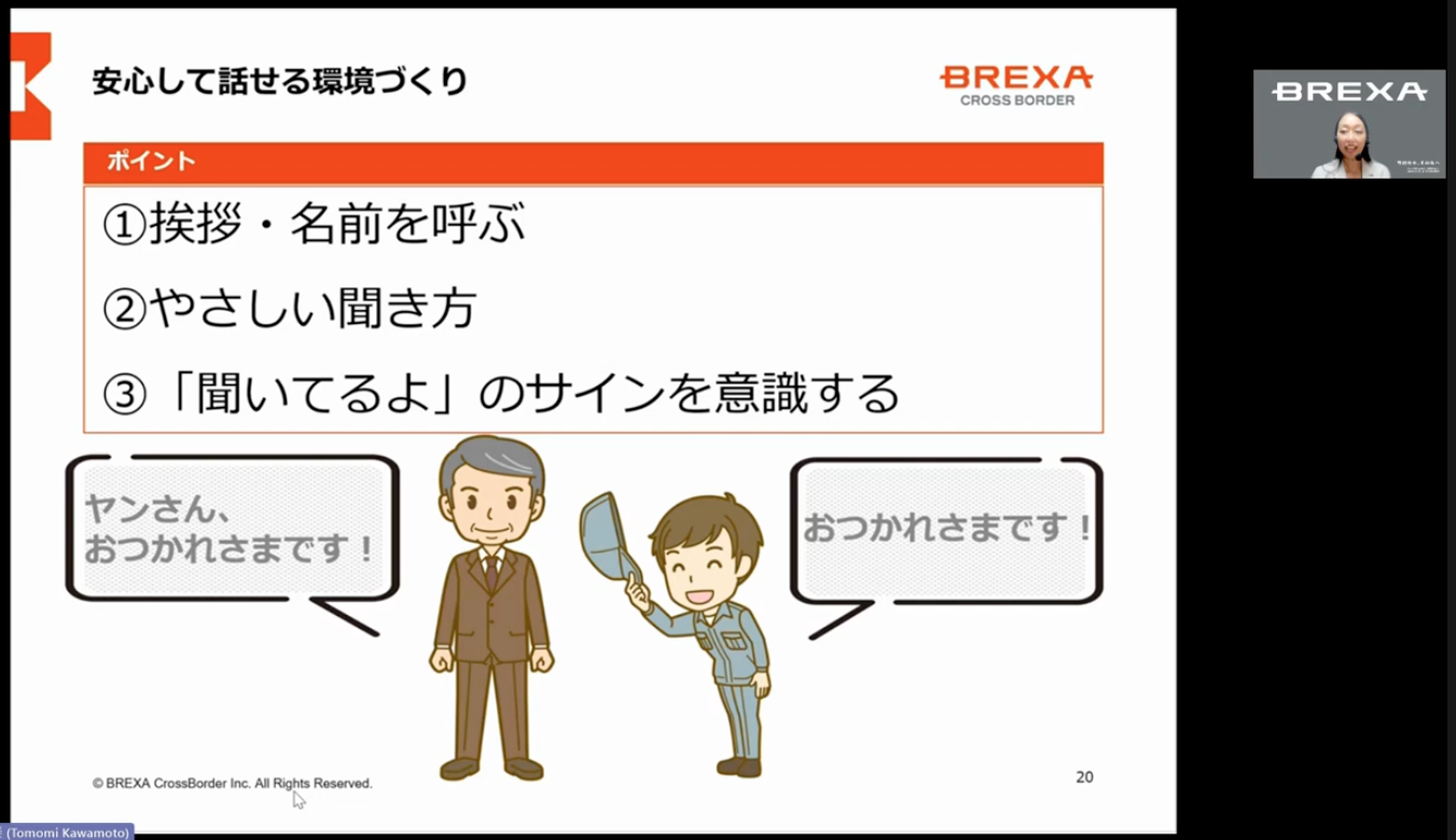 セミナー資料:安心感を育む挨拶と配慮