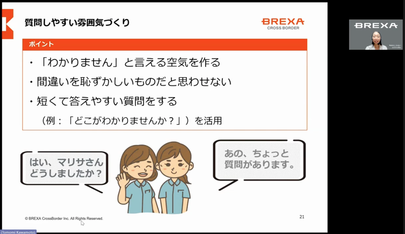 セミナー資料:質問しやすい空気づくり