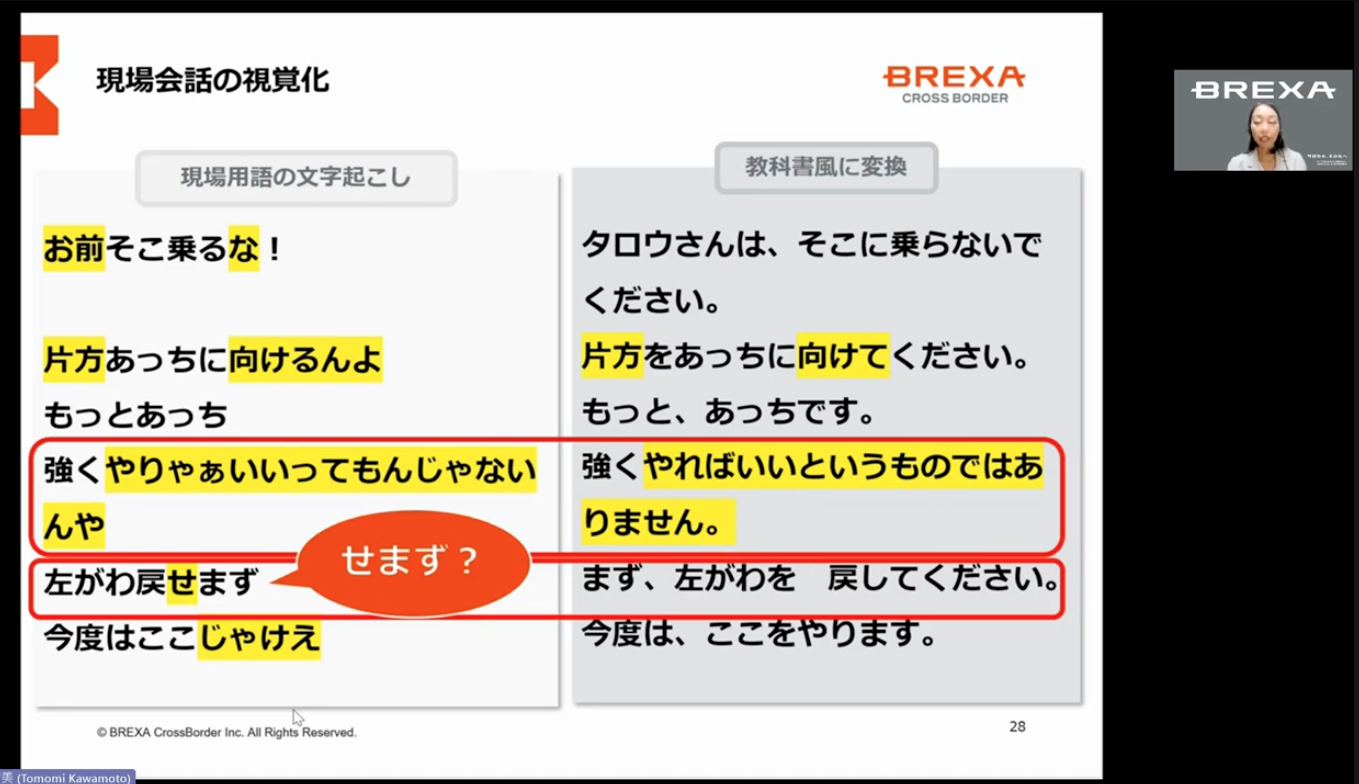 セミナー資料:現場で使う語彙の統一