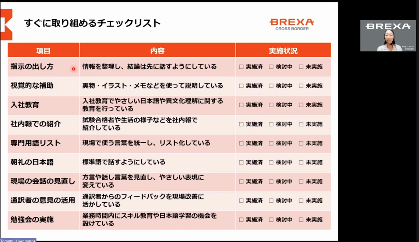 セミナー資料:現場の取り組み事例
