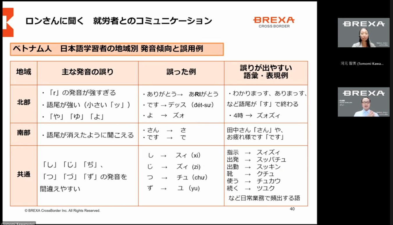 ゲストコーナー:ベトナム人社員の視点
