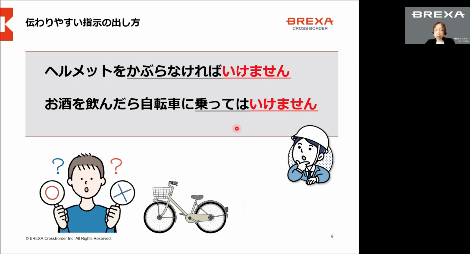 セミナー資料:わかりやすい指示の出し方