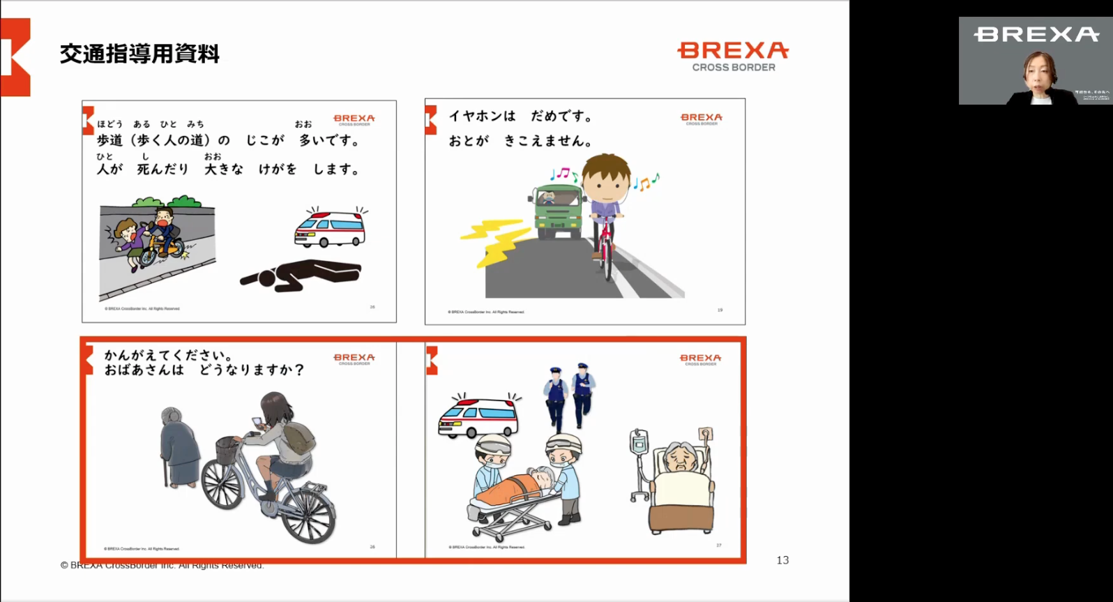 セミナー資料:自転車ルール指導のポイント