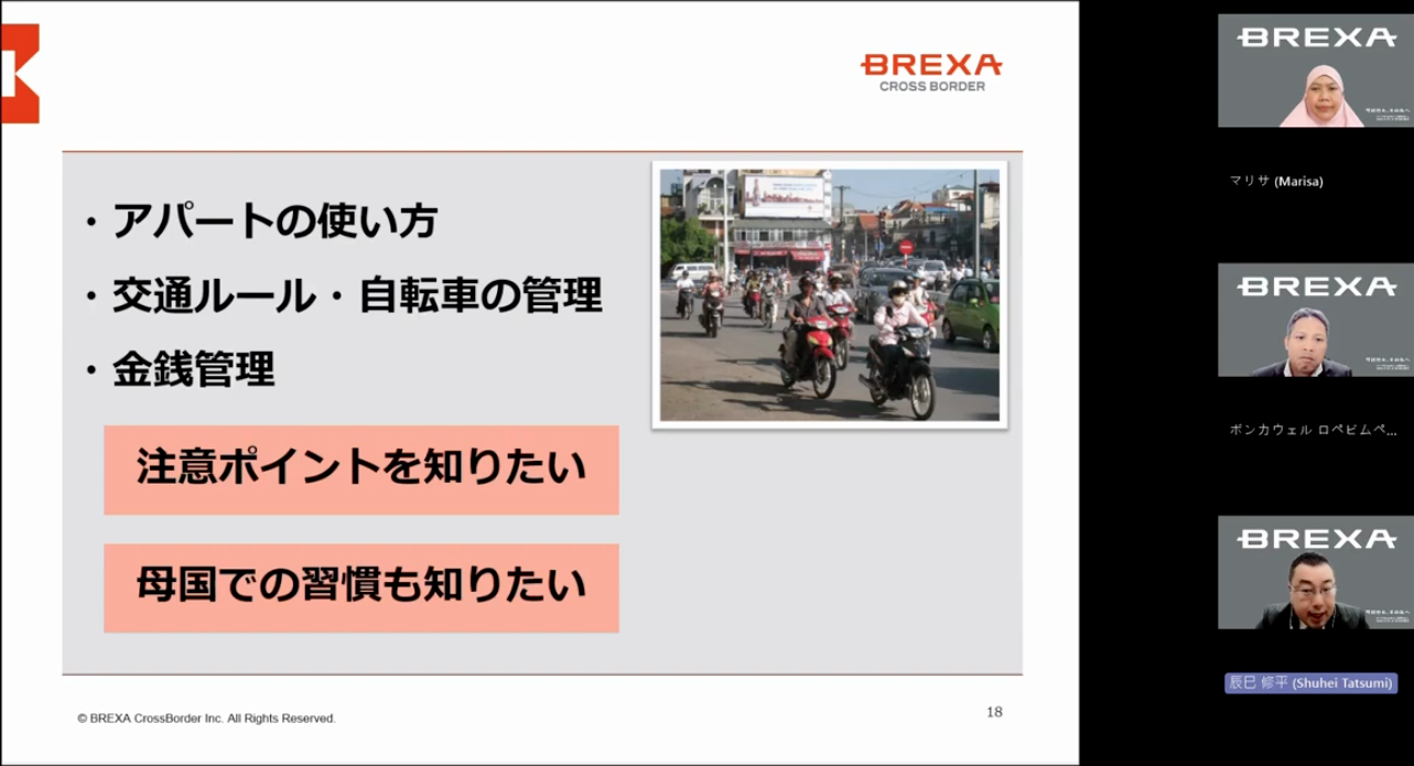 セミナー資料:企業が知っておきたい外国人社員の生活と支援の課題