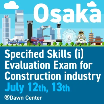 The specified skills (i) evaluation exam will be held on July 12th and 13th at 'Osaka Prefectural Center for Youth and Gender Equality (Dawn Center)'