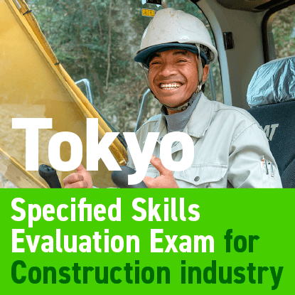 Specified Skills Evaluation Exam for Construction industry in Tokyo