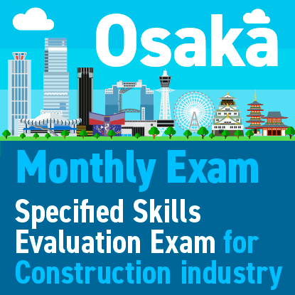 Specified Skills Evaluation Exam for Construction industry in Osaka