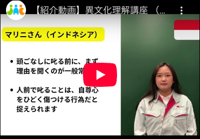 異文化理解講座の紹介動画をこの画面で開く