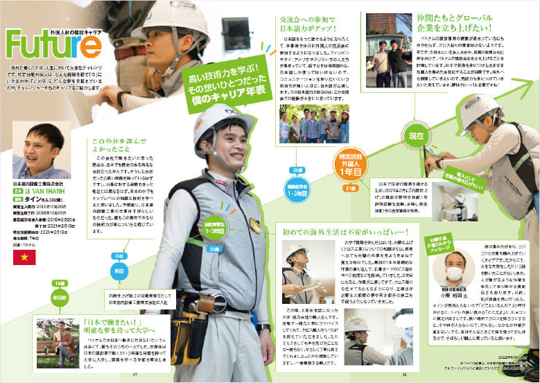 外国人材の建設キャリア「Future」のページ