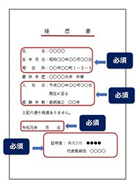 同等の技能を有する日本人の実務経験年数を証明する書類