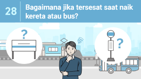 28 電車やバスを乗り間違えた時の対処法