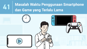 41 長時間のスマホ・ゲームの問題点