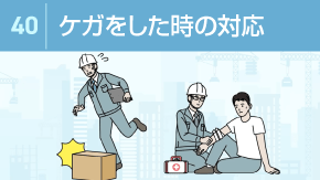 40 外国人が日本でケガをした時の対処法
