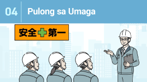 4 建設業の朝礼
