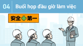 4 建設業の朝礼