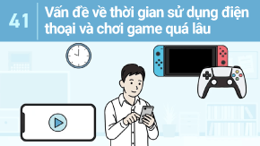 41 長時間のスマホ・ゲームの問題点