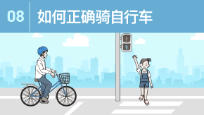 8 日本の自転車ルールと安全な乗り方