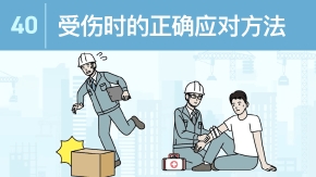 40 外国人が日本でケガをした時の対処法
