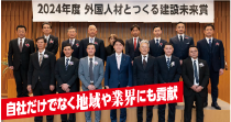 写真：2024年度の表彰式