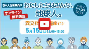 セミナーの動画をこの画面で開く