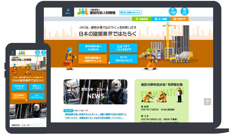 日本の建設業で働く外国人に向けた情報サイト