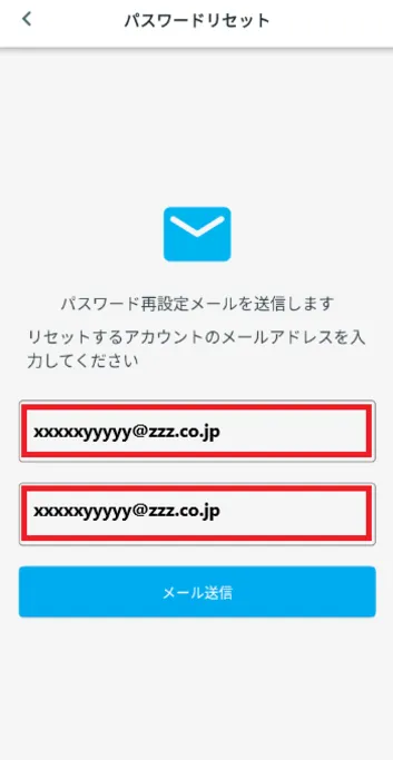 パスワードリセット画面 メールアドレス入力