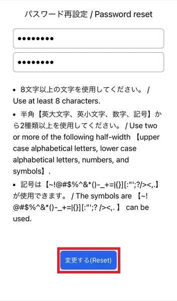 パスワード再設定 パスワード入力