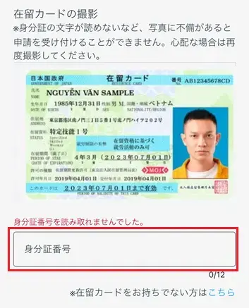 身分証番号を入力します